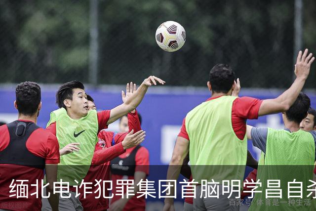 缅北电诈犯罪集团首脑明学昌自杀照片曝光